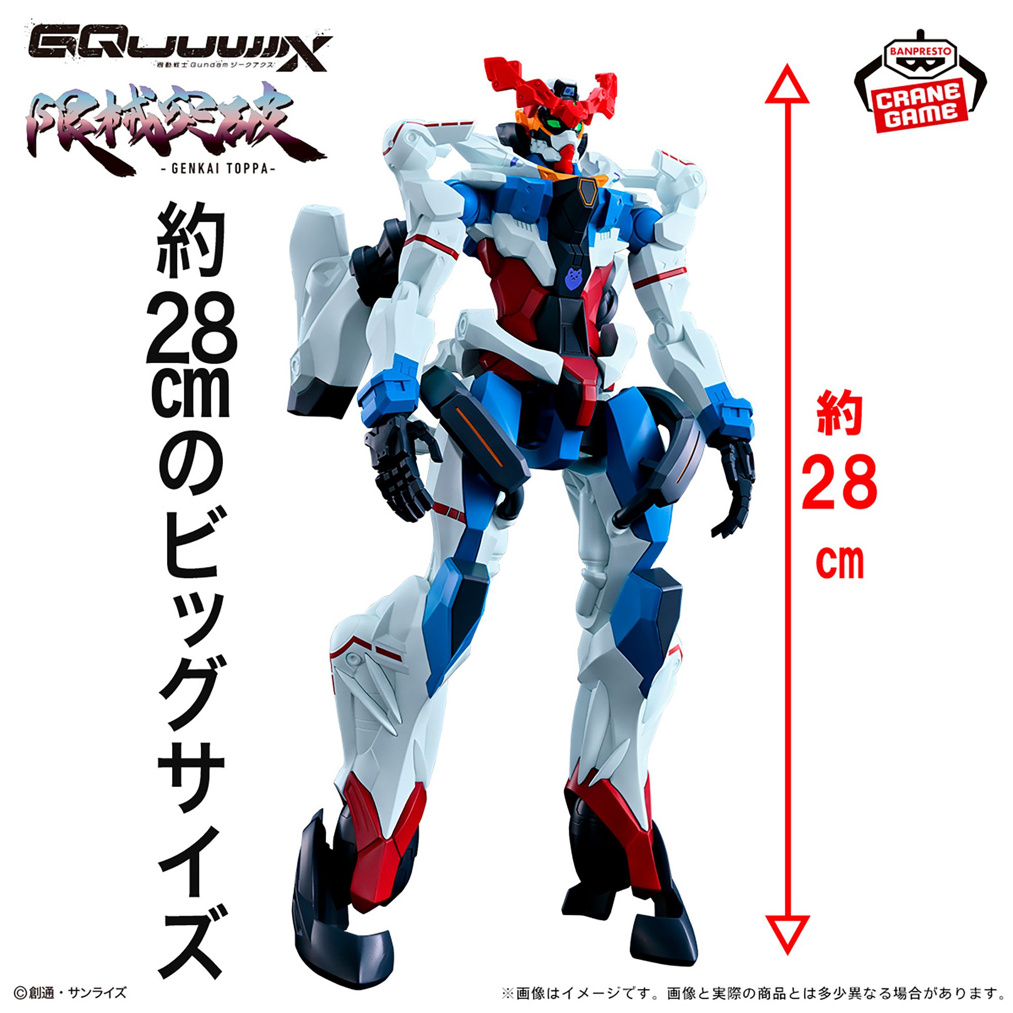 機動戦士Gundam GQuuuuuuX 限械突破 GQuuuuuuX（ジークアクス）
