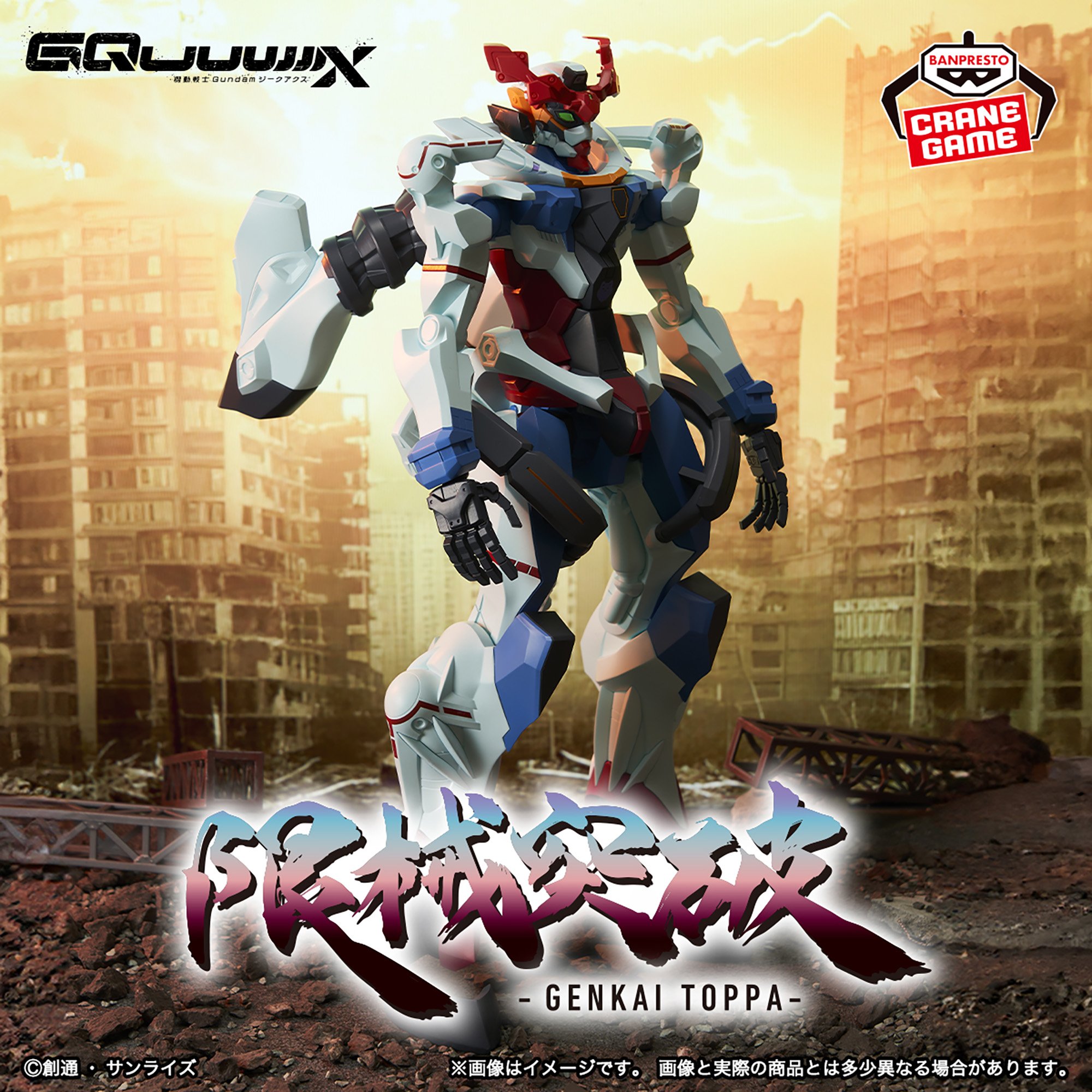機動戦士Gundam GQuuuuuuX 限械突破 GQuuuuuuX（ジークアクス）