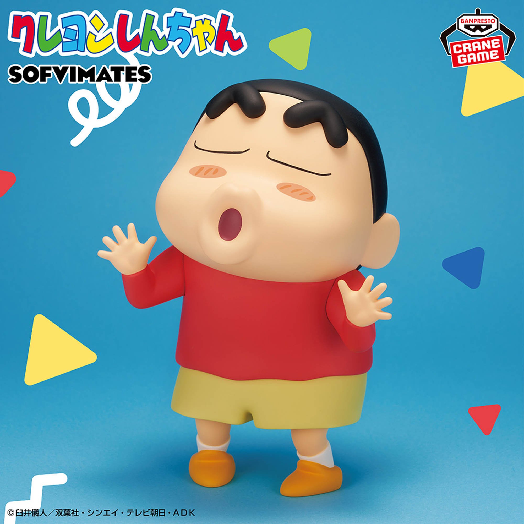 クレヨンしんちゃん おおきなSOFVIMATES～野原しんのすけ～ドキがムネムネ
