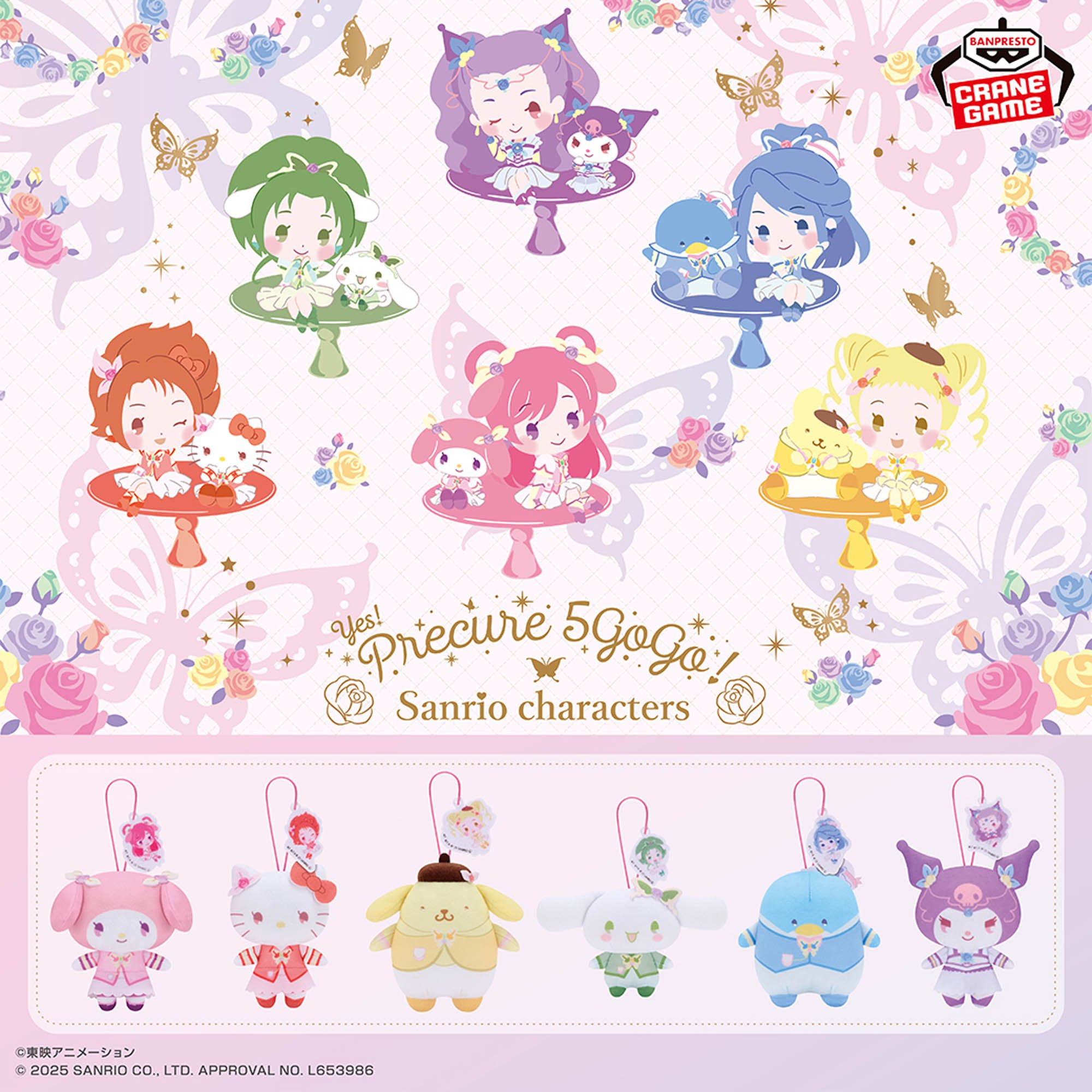 Yes！プリキュア5GoGo！×サンリオキャラクターズ わくわくおでかけぬいぐるみ～サンリオver.～