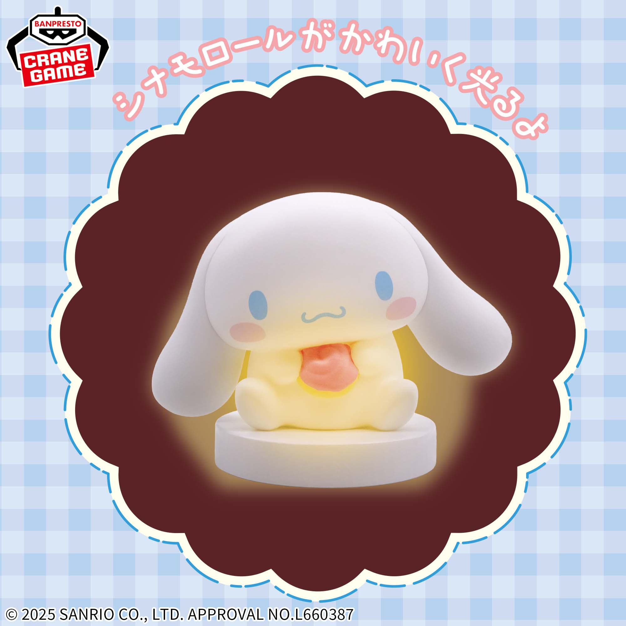 サンリオキャラクターズ ルームライト-シナモロール-
