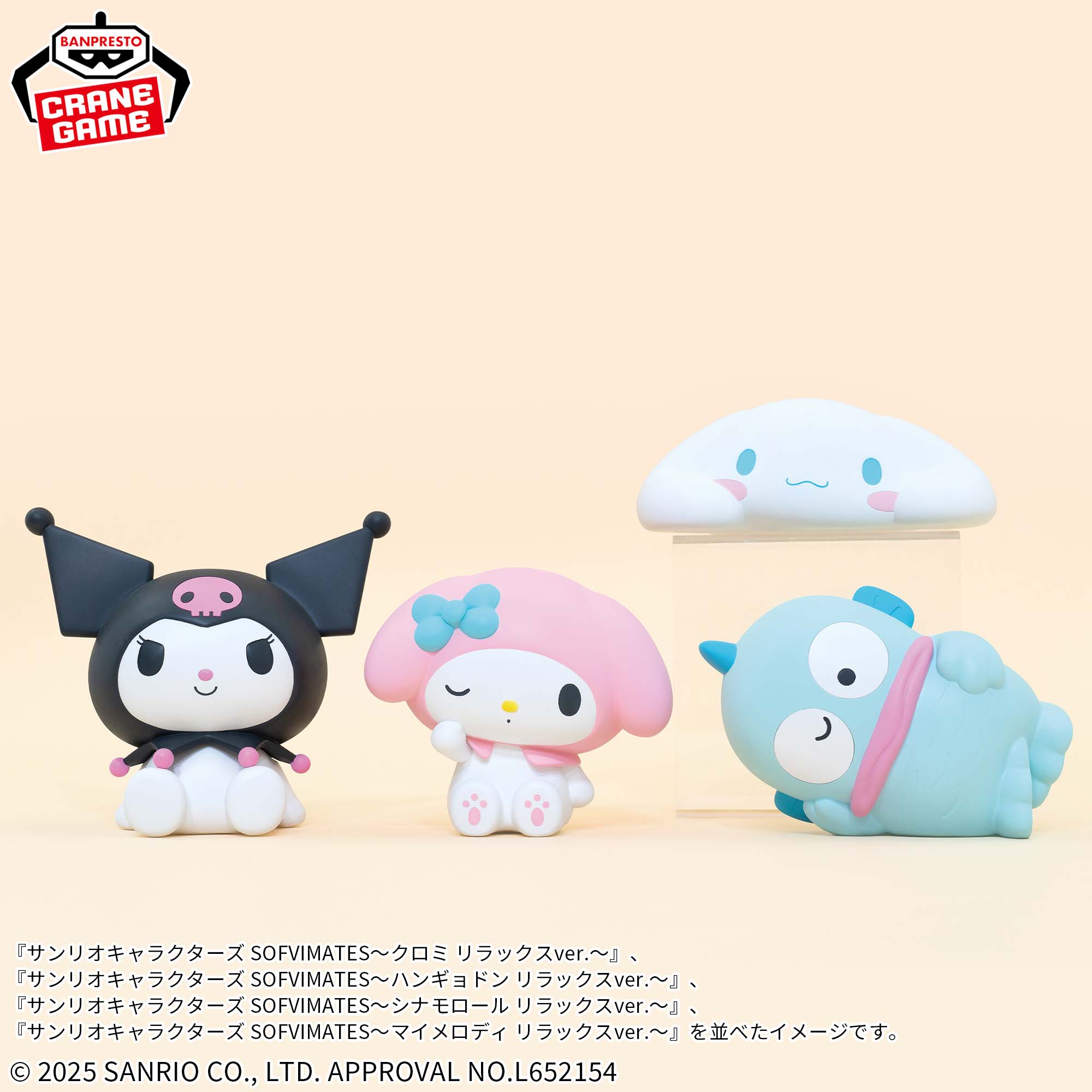 サンリオキャラクターズ SOFVIMATES～クロミ リラックスver.～