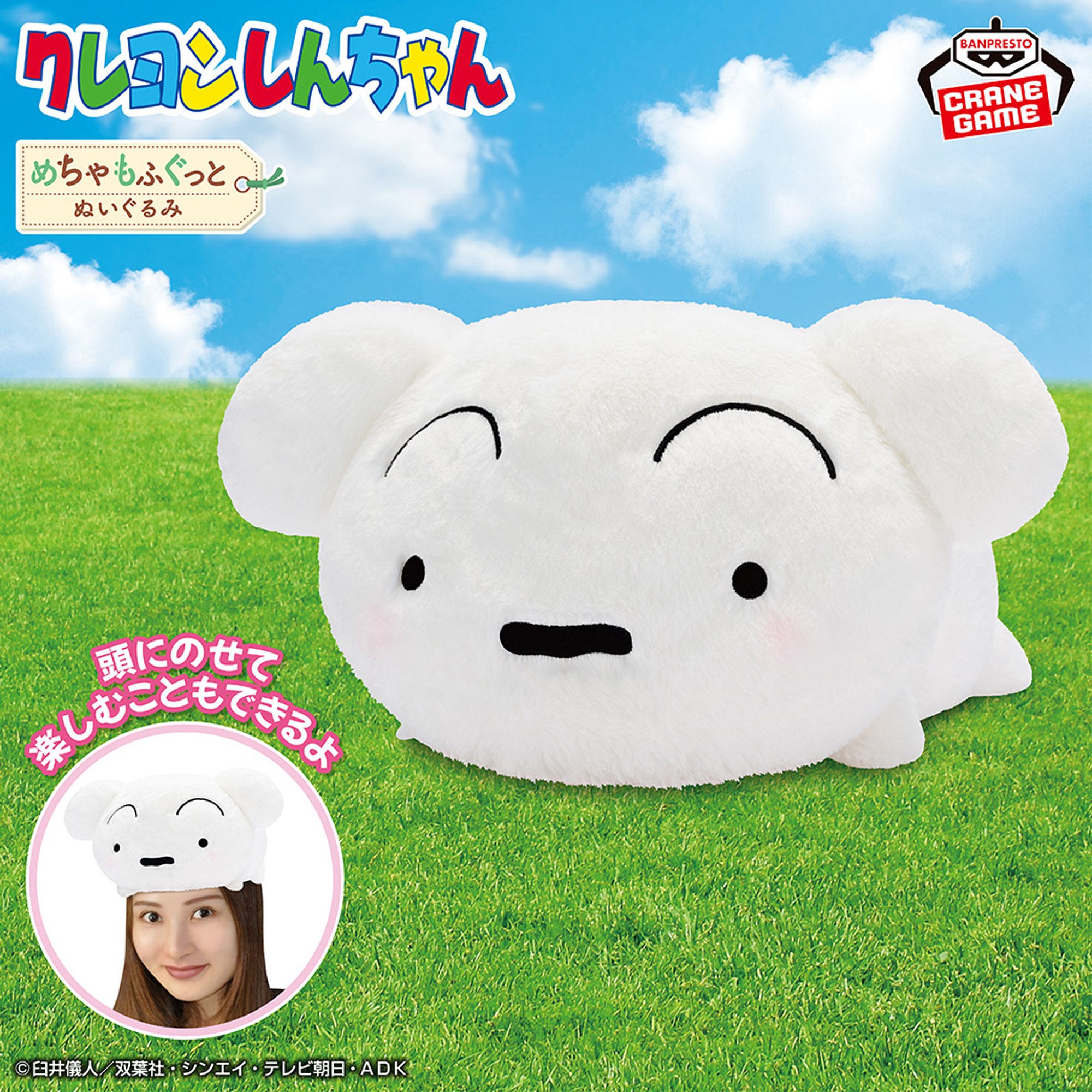 クレヨンしんちゃん めちゃもふぐっと のっかりシロぬいぐるみ
