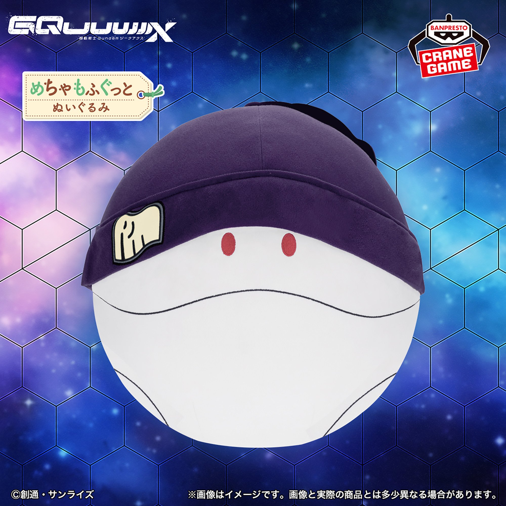 機動戦士Gundam GQuuuuuuX （ジークアクス）めちゃもふぐっとぬいぐるみ～ハロ（ニット帽ver.）～