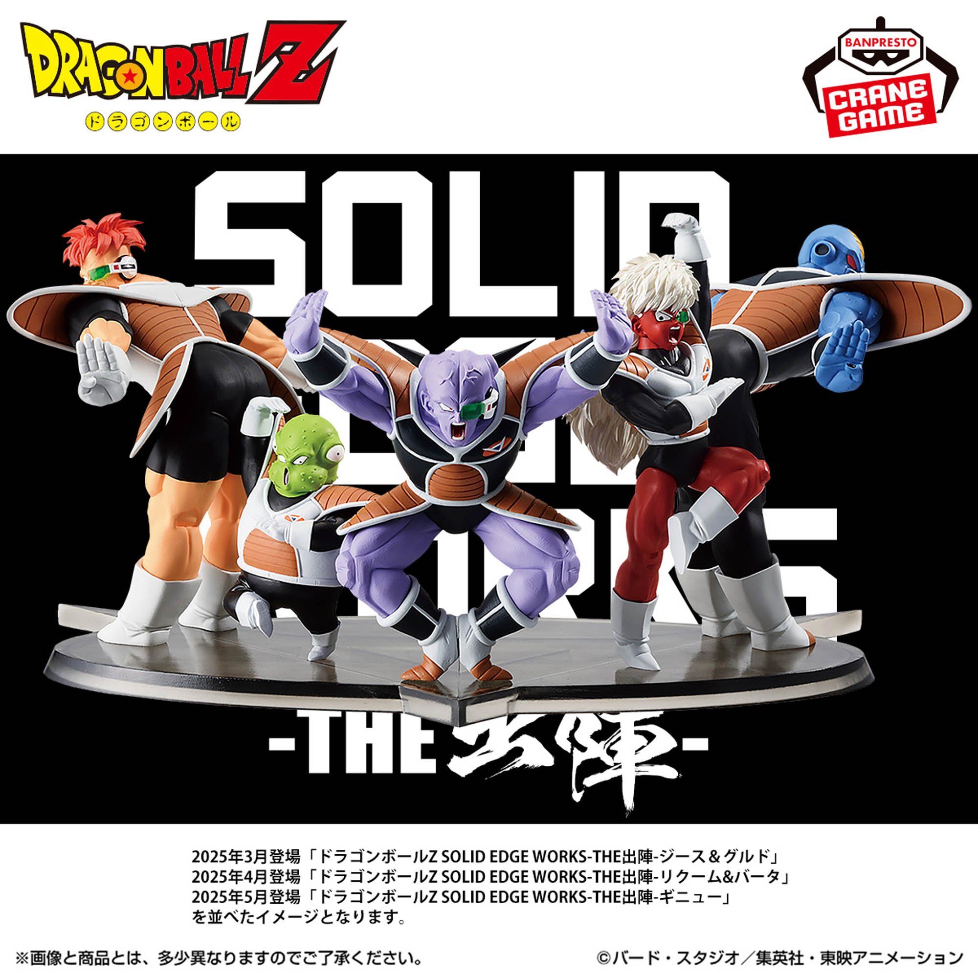 ドラゴンボールZ SOLID EDGE WORKS-THE出陣-ギニュー