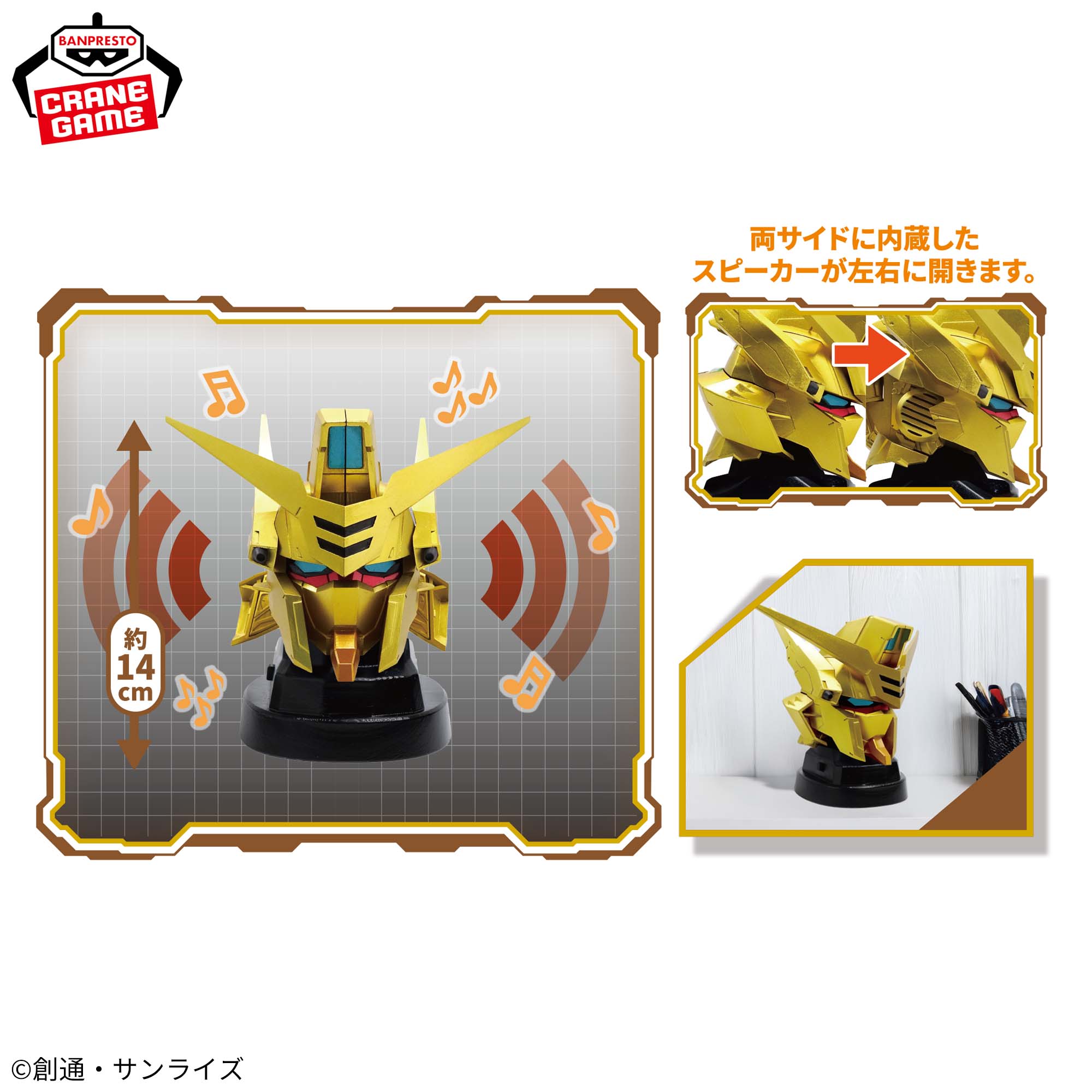 『機動戦士ガンダムSEED FREEDOM』 アカツキヘッド型スピーカー