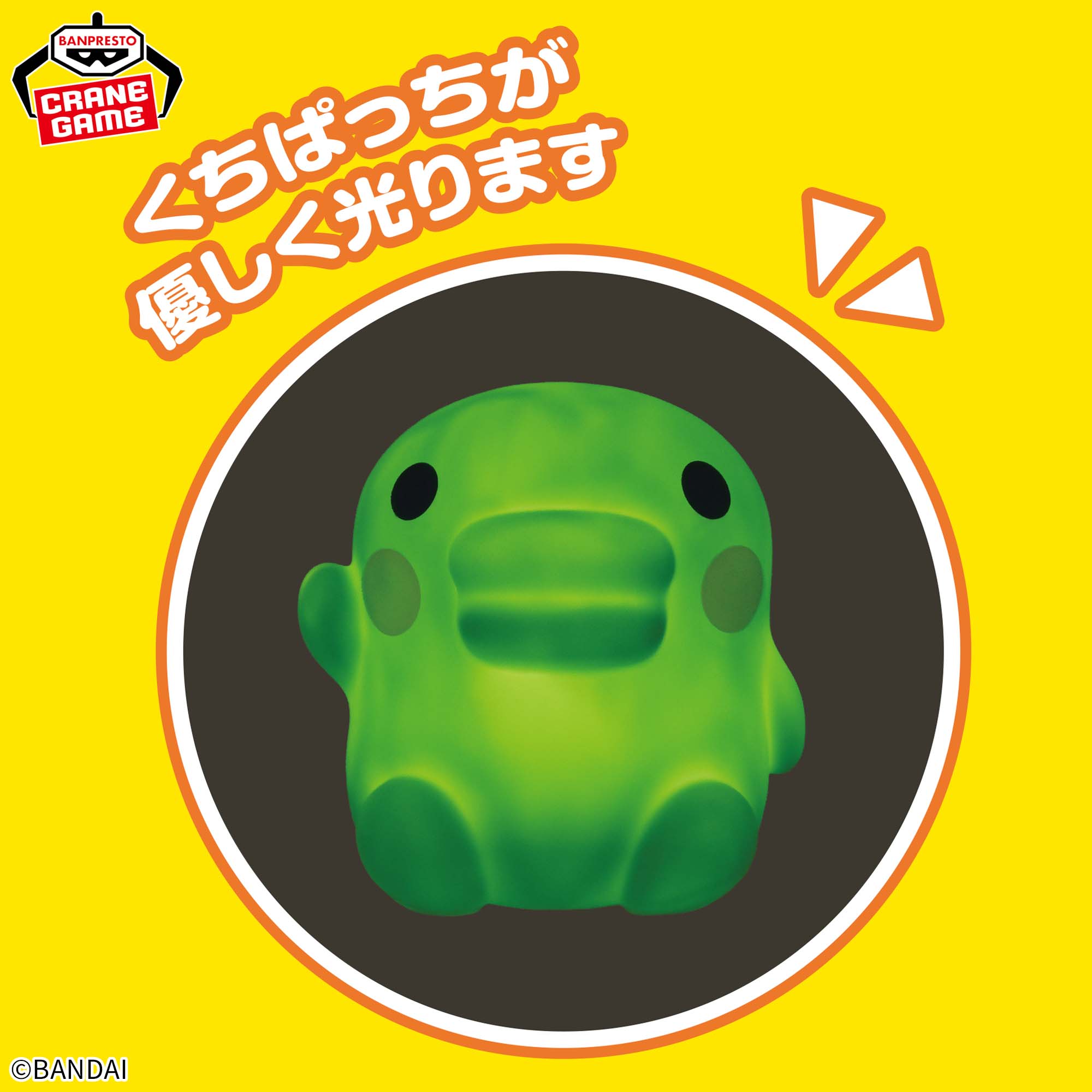 たまごっち くちぱっちルームライト