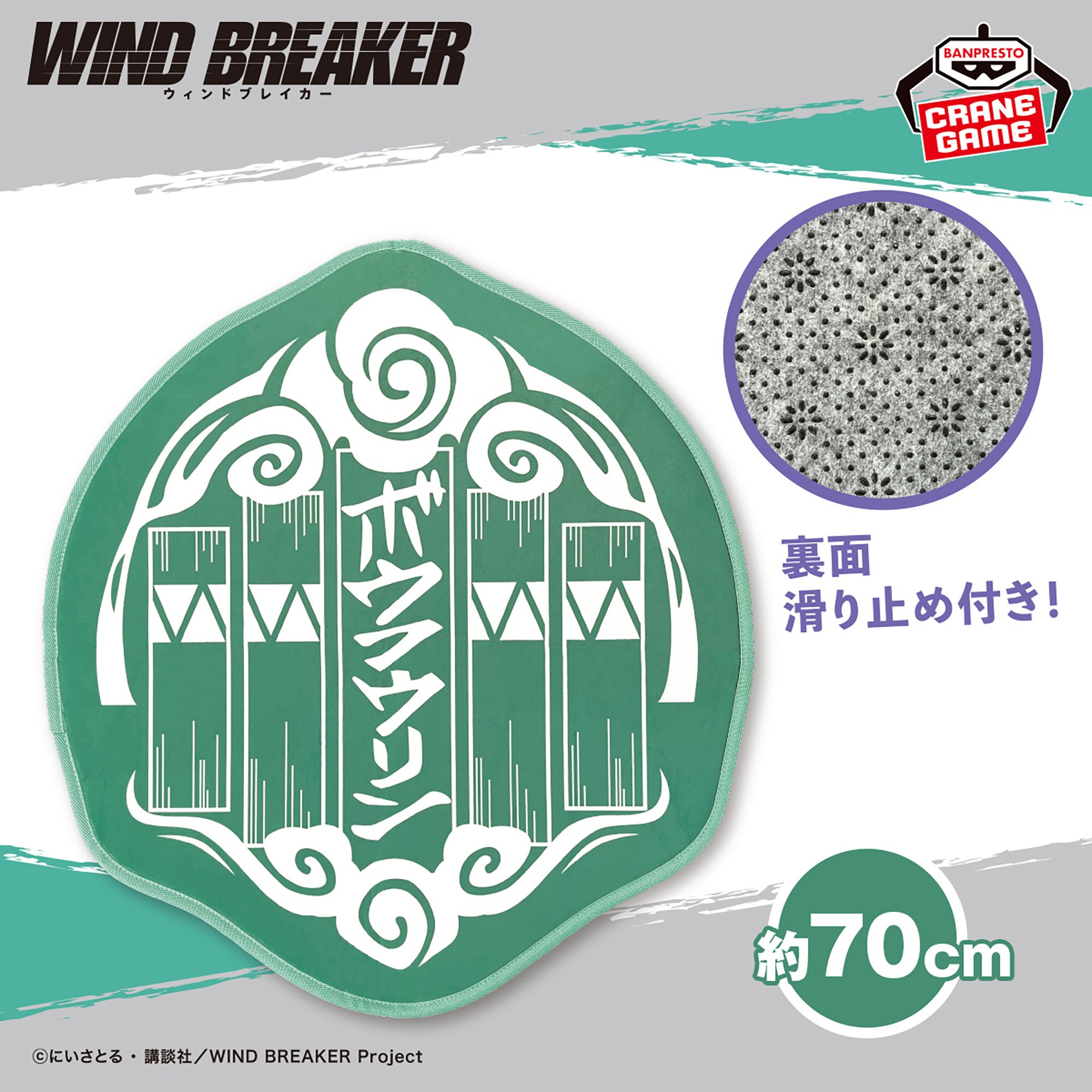 TVアニメ『WIND BREAKER』 ロゴマット -ボウフウリン-