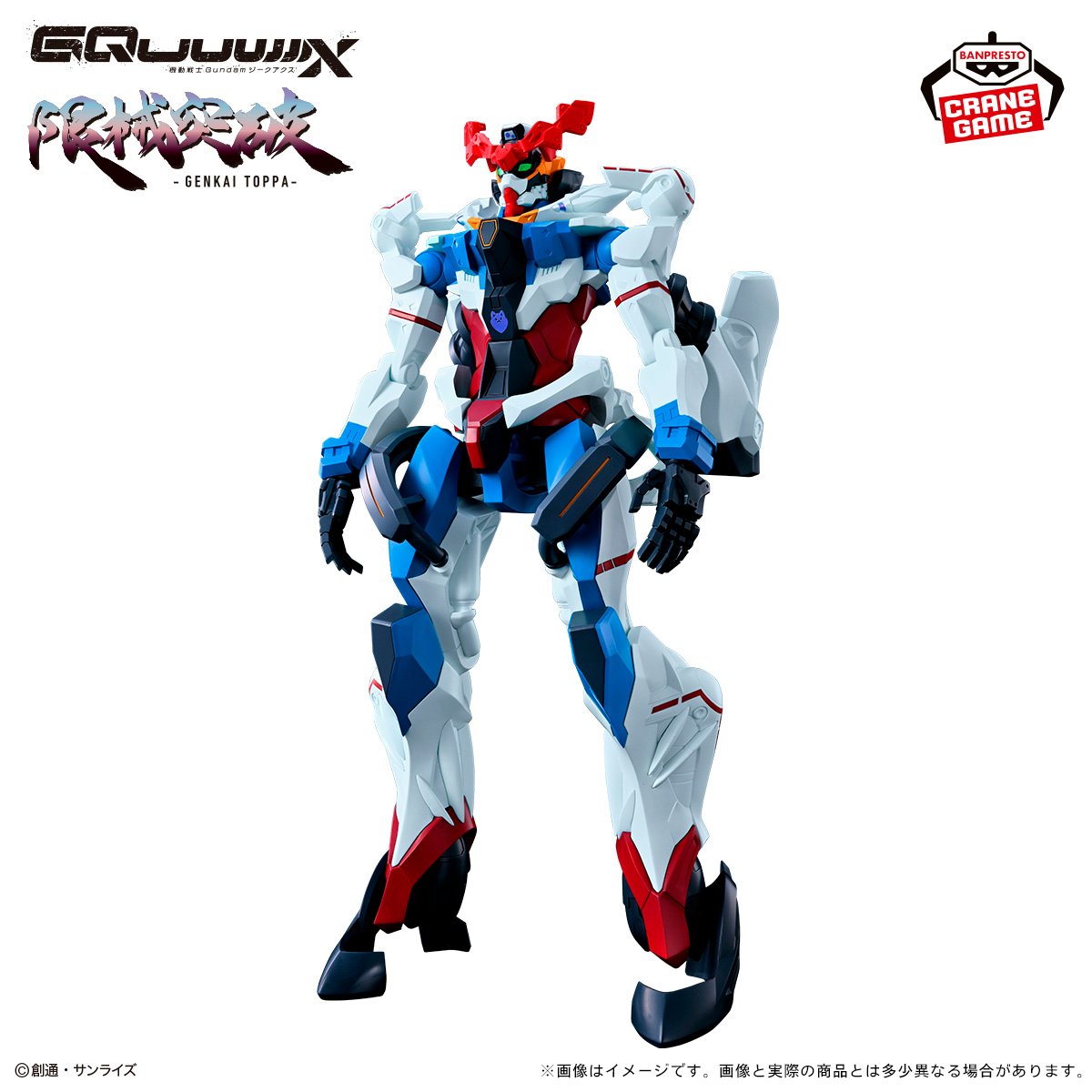 機動戦士Gundam GQuuuuuuX 限械突破 GQuuuuuuX（ジークアクス）
